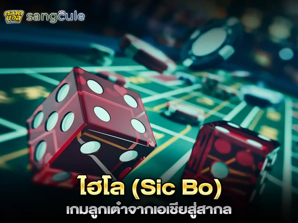 เล่นไฮโลออนไลน์