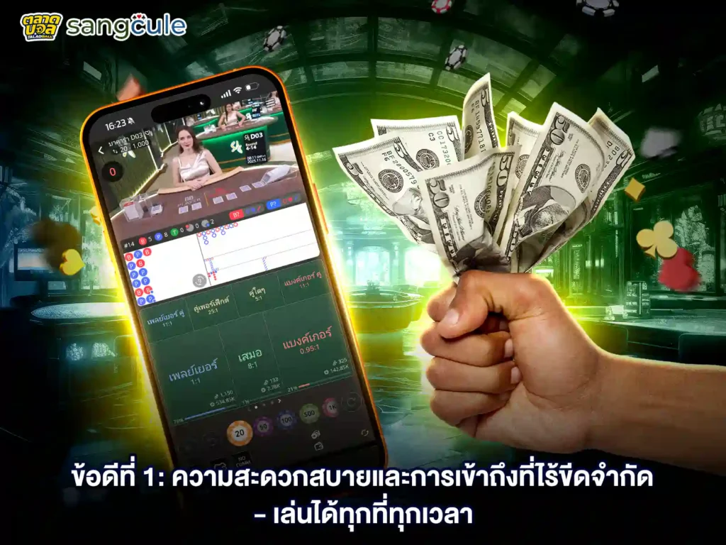 บาคาร่าออนไลน์ มือถือ