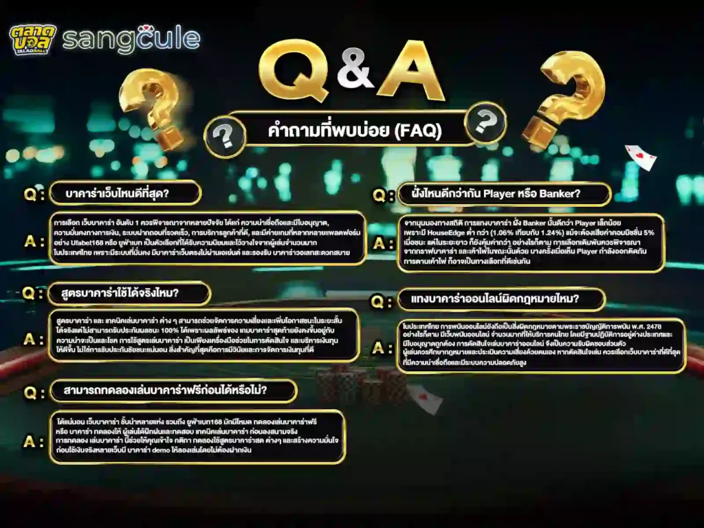 เล่นบาร่ายังไง