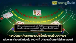 บาคาร่าอันดับ 1