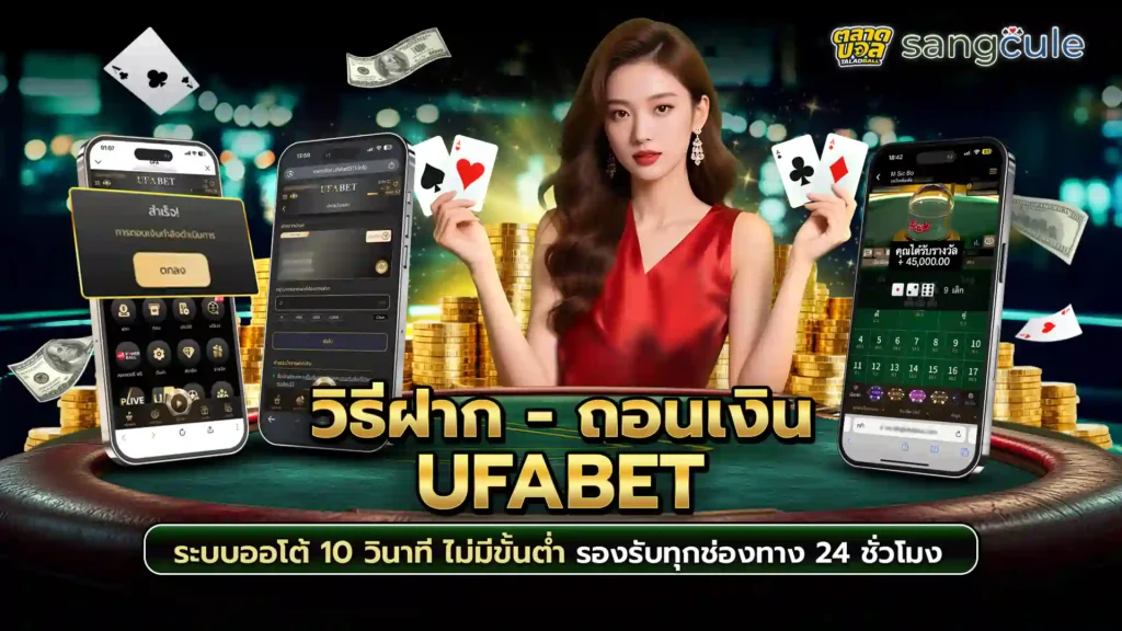 ฝากถอนไม่มีขั้นต่ํา บาคาร่า