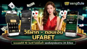 ฝากถอนไม่มีขั้นต่ํา บาคาร่า