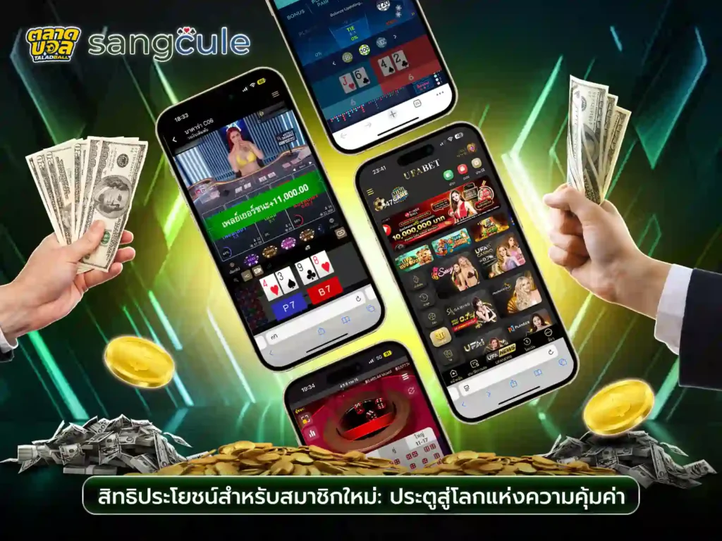 รับโบนัสยูฟ่าเบท