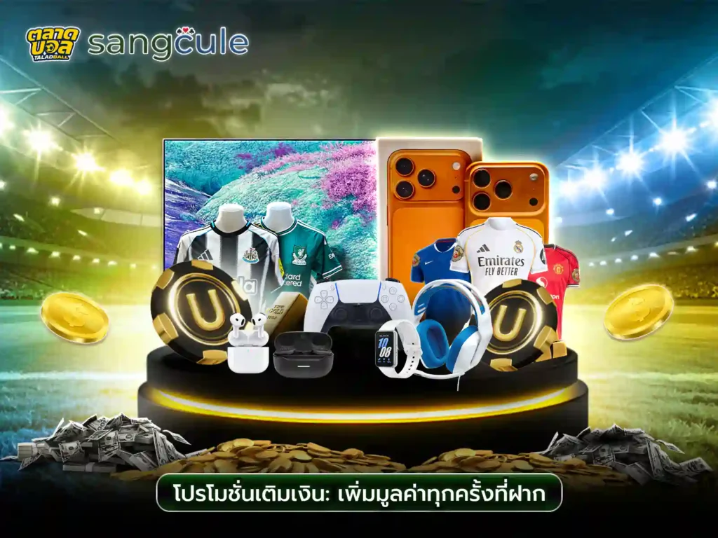 โปรโมชั่นฝากยูฟ่าเบท