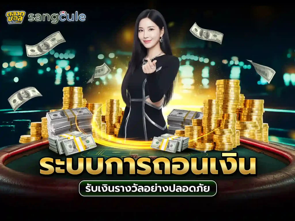 บาคาร่าได้เงินจริงไหม