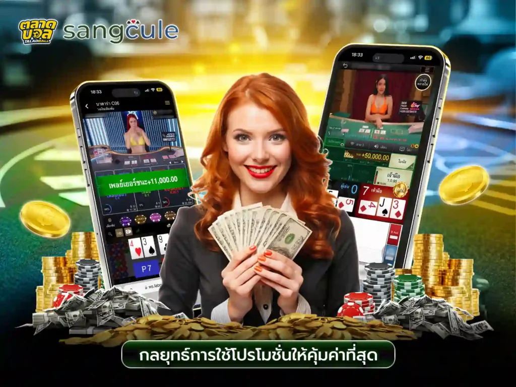 โปรโมชั่นคุ้มค่ายูฟ่าเบท